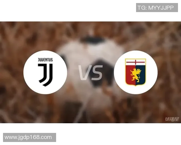 尤文图斯与热那亚对阵阵容分析及比赛前瞻探讨