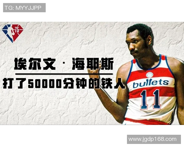 篮球明星海耶斯的辉煌职业生涯与对篮球运动的深远影响分析